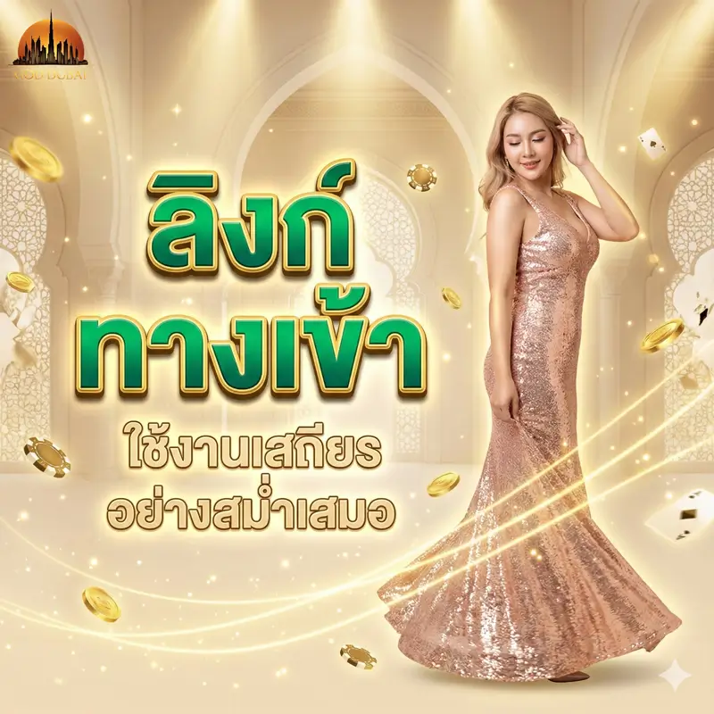 หน้าแรก 6 THEGODDUBAI ทางเข้า